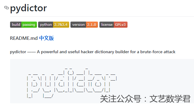 pydictor建立字典工具